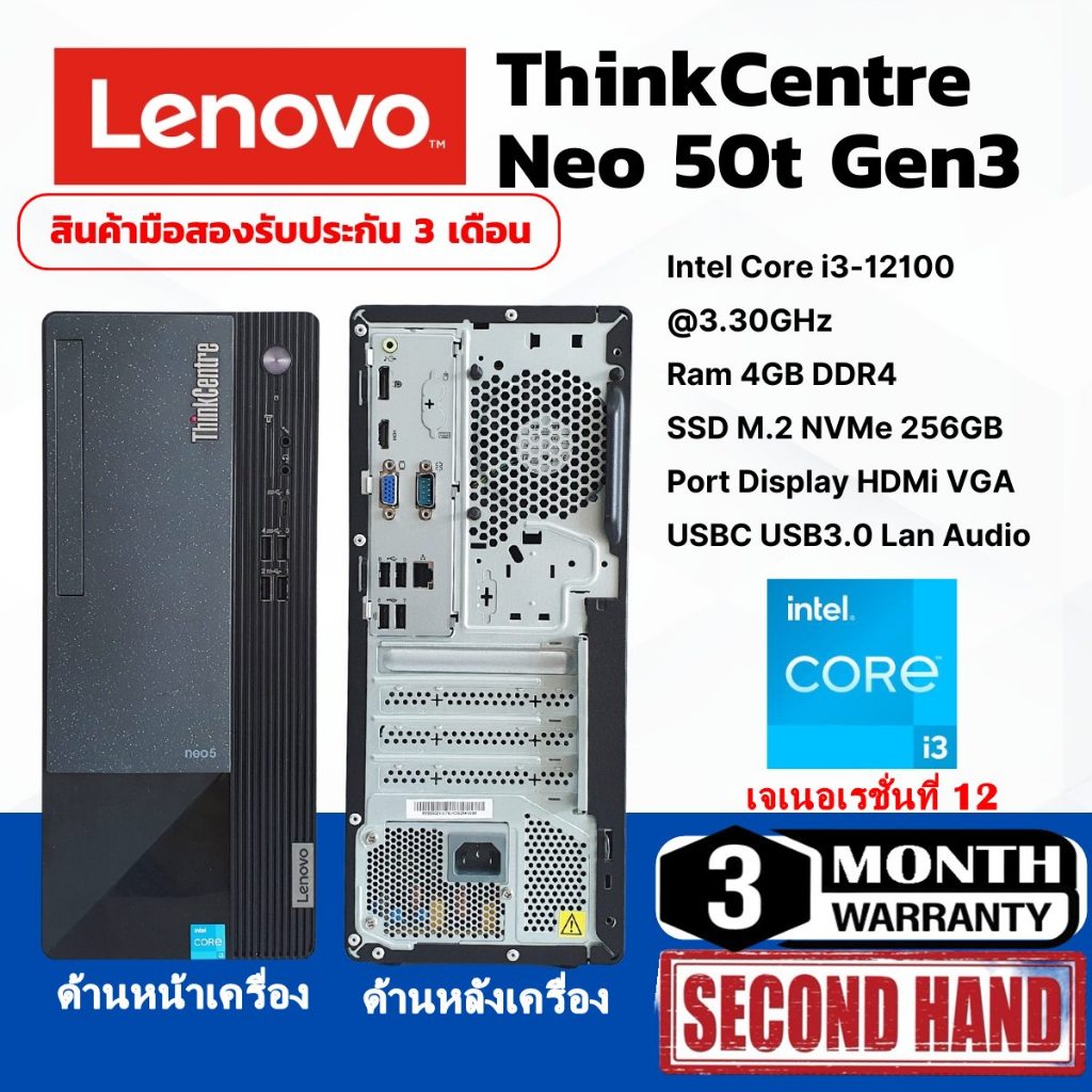 [มือสอง][เฉพาะเครื่อง]Lenovo ThinkCentre Neo 50t Gen3 CPU Core i3 12100 3.3GHz(Gen12)/RAM 4GB/SSD m.