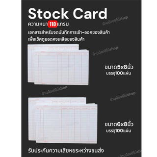 สต๊อคการ์ดขาวมีเส้น stock card 110แกรม มี2ขนาด ขนาด5x8 นิ้ว 6x8 นิ้ว .