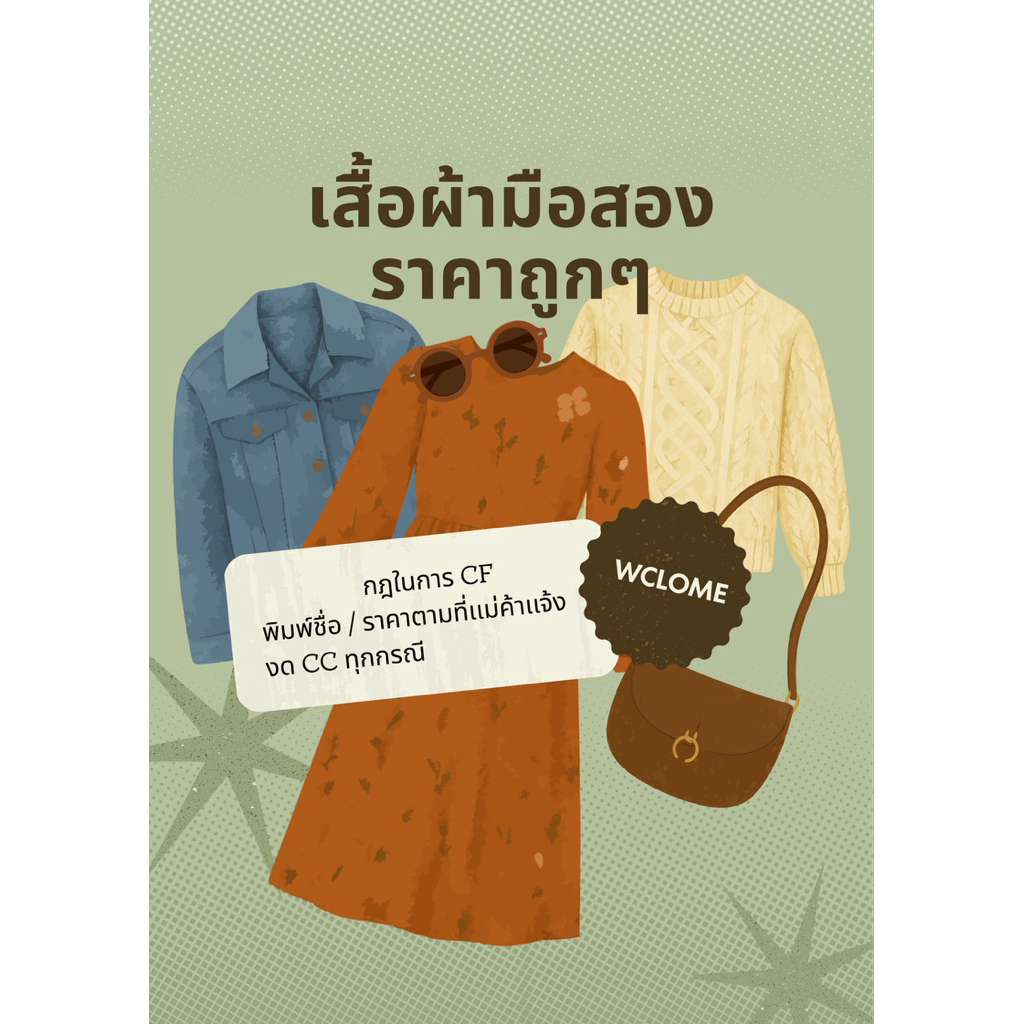 เสื้อผ้ามือสองราคาถูก (เฉพาะไลฟ์สด)