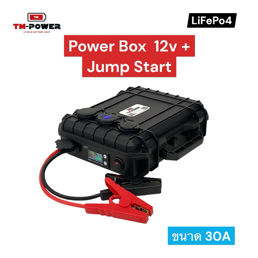 Power box + Jump Start พาวเวอร์บ๊อกซ์ แค้มป์ปิ้ง จั๊มสตาร์ท แบตเตอรี่ LifePo4 12V ขนาด 30A