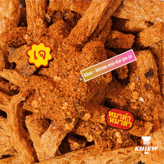พร้อมส่ง ฟองเต้าหู้กรอบ รสหมาล่า เจทานได้ กินเพลิน อร่อย โปรตีนสูง อบรีดน้ำมัน ตรา Khiew (เคี้ยว)