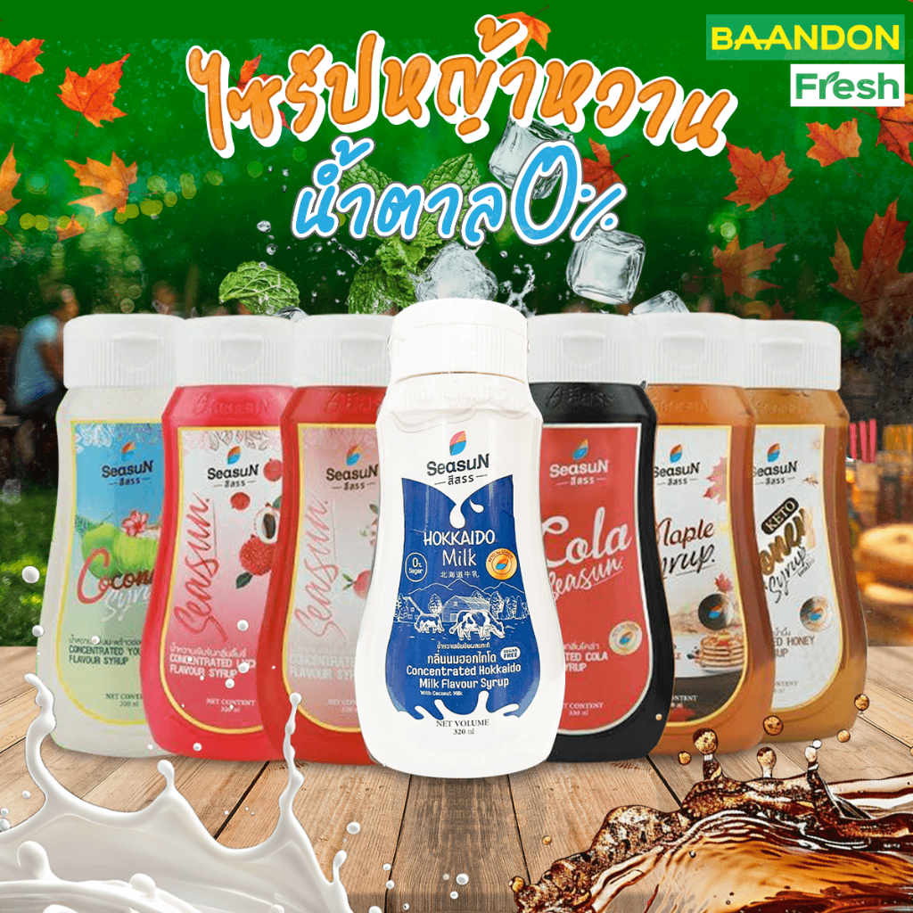 ไซรัปคีโต (keto) season สีสรร ไซรัปหญ้าหวาน น้ำหวานคีโต น้ำหวานสีสรร ไม่มีน้ำตาล 0 kcal  ขนาด 320 ml
