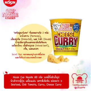 มาม่าคัพญี่ปุ่น Nissin Cup Noodle 60 g. นำเข้าจากญี่ปุ่น Seafood Chili Tomato Curry Chesse Curry