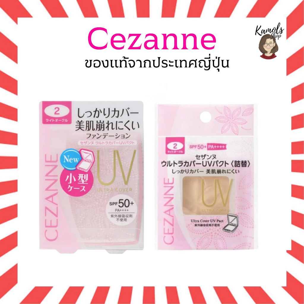🇯🇵💫 CEZANNE Ultra Cover UV Pact SPF50+ PA++++ แป้งผสมรองพื้น ของแท้จากญี่ปุ่น