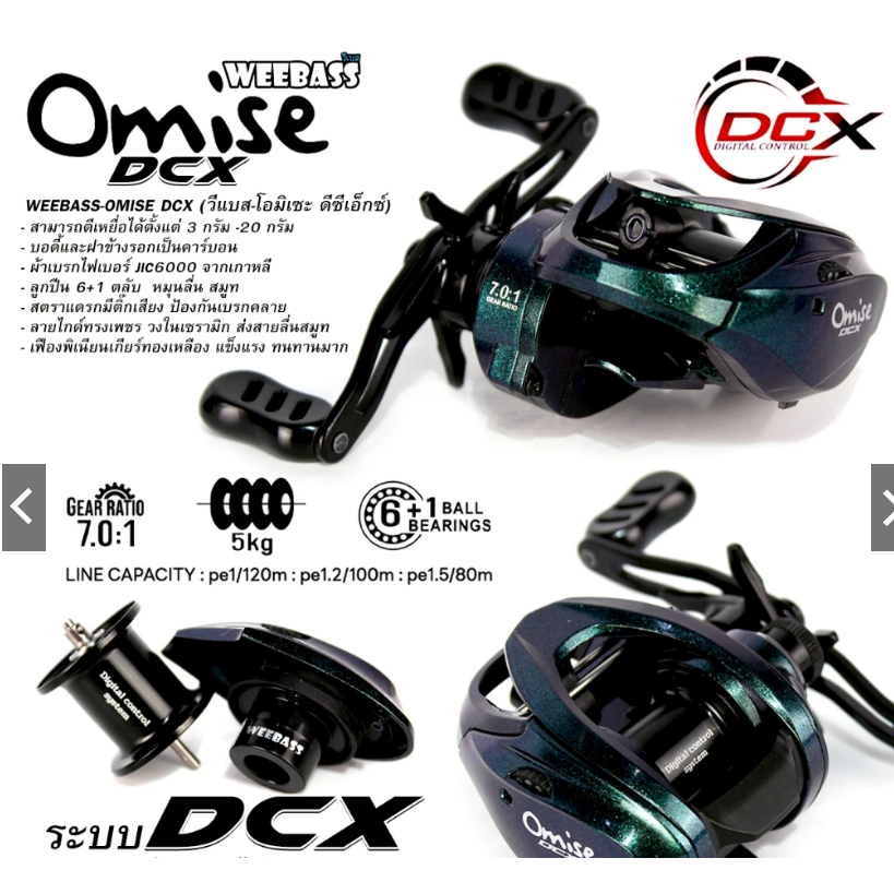 รอกหยดน้ำวีแบส Weebass Omise DCX รอกระบบ DC