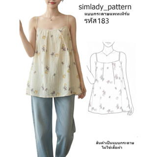 รหัส 183 (สินค้าแบบแพทเทิร์น แบบตัดชุด นำแบบไปตัดเย็บ)