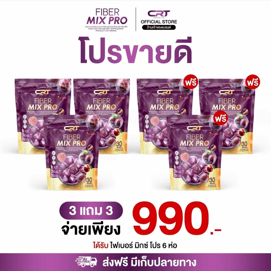 3แถม3 [ของแท้]  ไฟเบอร์มิกซ์โปร ไฟเบอร์ลุงรงค์ CRT Fiber Mix Pro 1 กระสอบ 30 ซอง ขับถ่ายดี ดีท็อกซ์ จากผลไม้