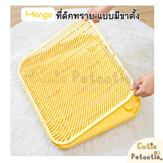 Mango แผ่นดักทรายแมว ที่ดักทราย แบบมีขาตั้ง บันได ห้องน้ำอัตโนมัติ