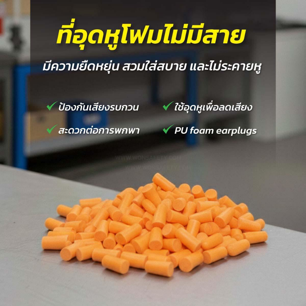 ที่อุดหูโฟมไม่มีสาย Ear Plug (บรรจุ 200 คู่)