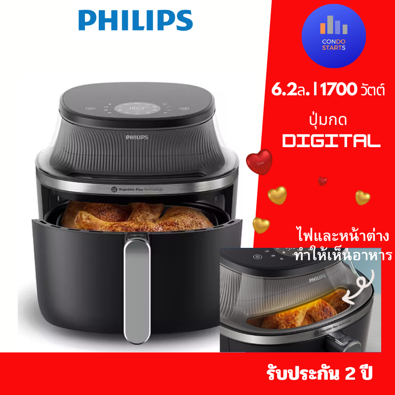 PHILIPS Air Fryer  หม้อทอดไร้น้ำมัน  ระบบDIGITAL  NA33100 6.2ล NA331/00 1700 วัตต์
