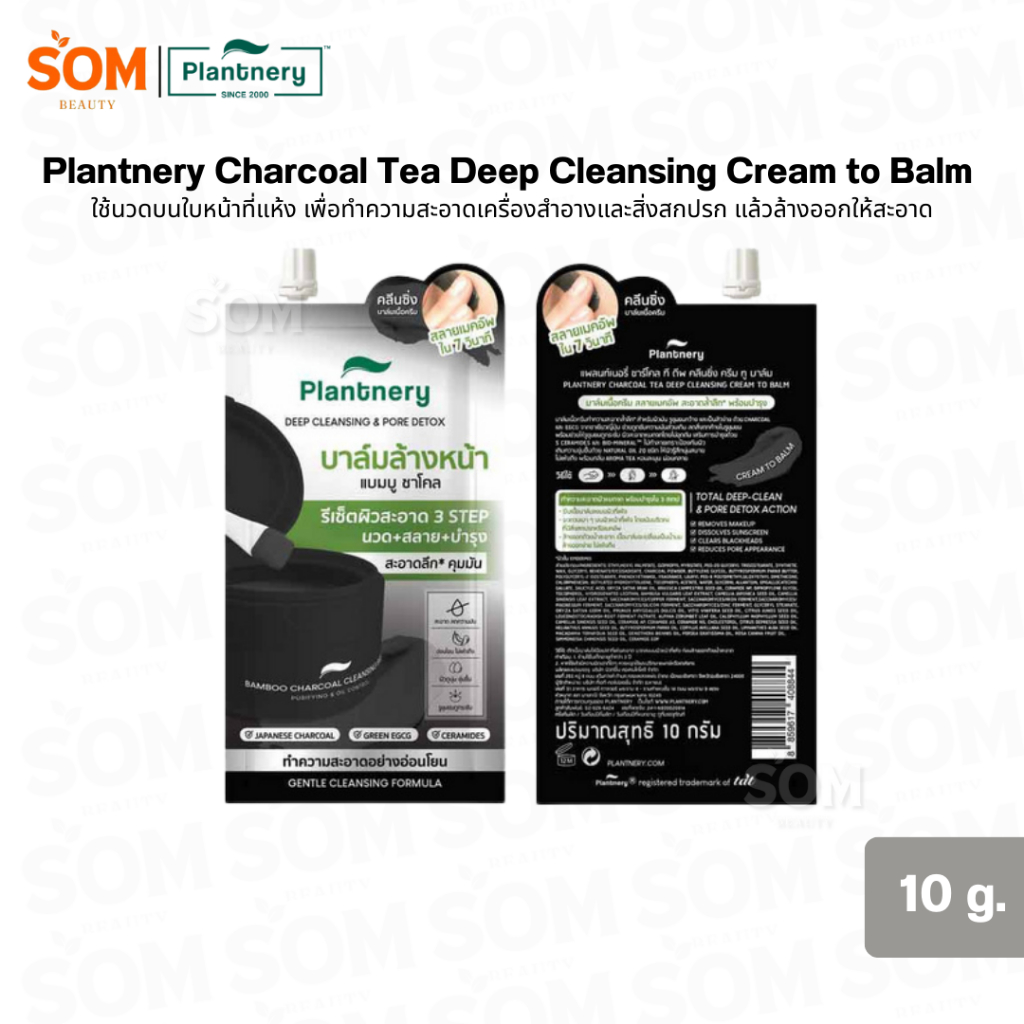 (ซอง) Plantnery Bamboo Charcoal Deep Cleansing Balm คลีนซิ่งบาล์มแบมบูชาโคล 10 กรัม