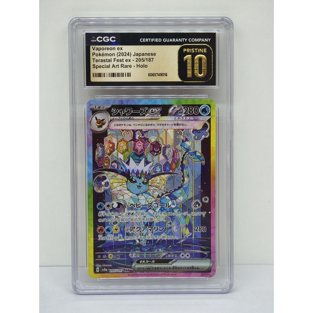 Vaporeon Ex SAR Japanese CGC10 Pristine