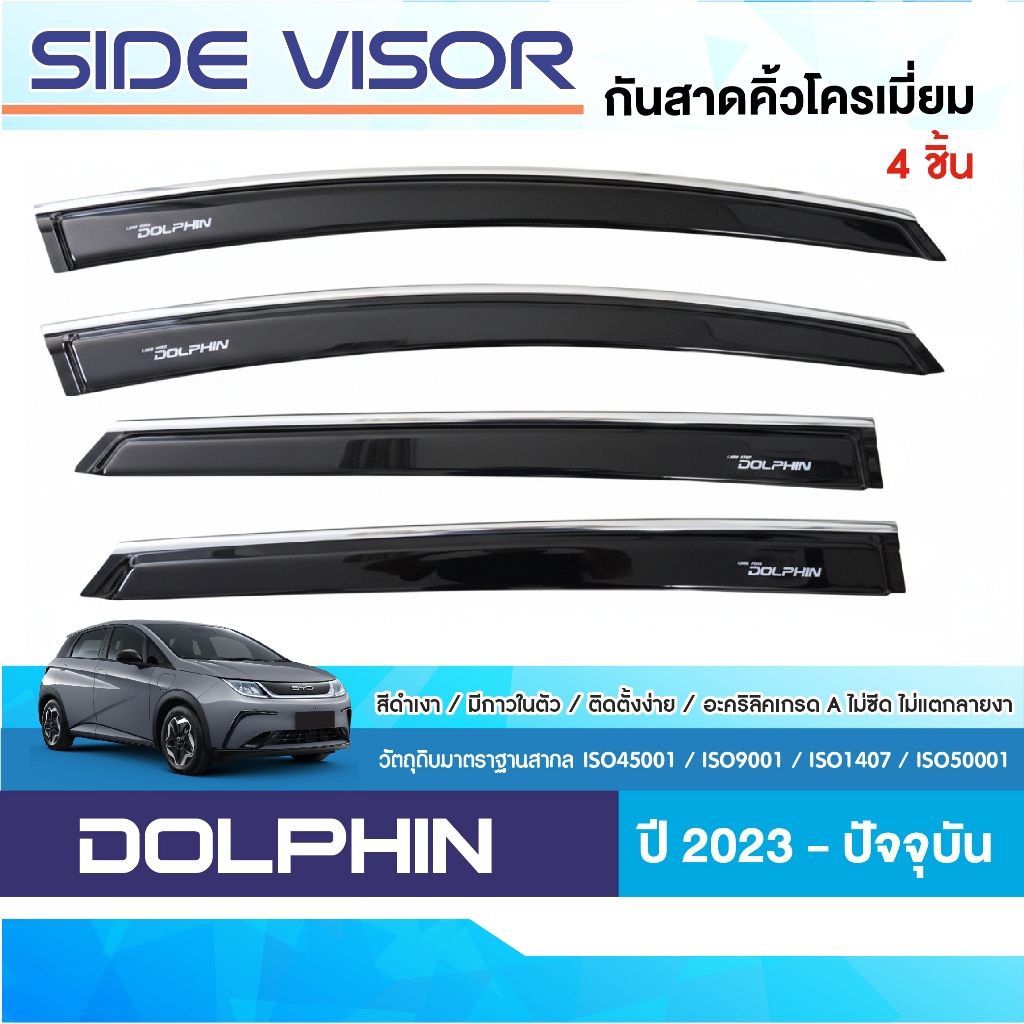 BYD DOLPHIN 2023 - ปัจจุบัน คิ้วกันสาด เส้นโครเมี่ยม มีสกรีน (4ชิ้น) คิ้วกันฝน คิ้วบังแดด