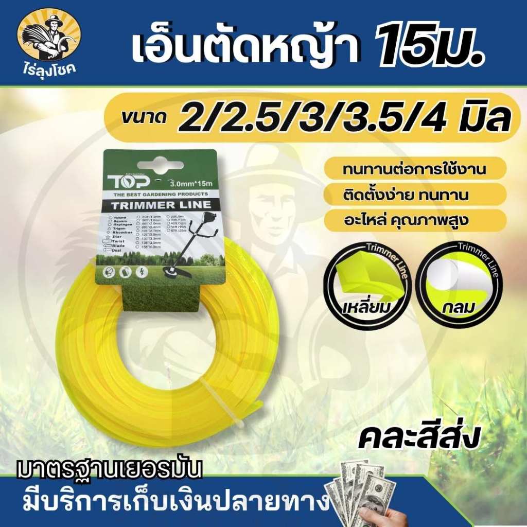 เอ็นตัดหญ้า15เมตร สายเอ็น เอ็นตัดหญ้า2.0/ 2.5 / 3.0 3.5 / 4.0 มิล ยาว15เมตร แบบเหลี่ยม สำหรับ จานเอ็น/กระปุกเอ็น