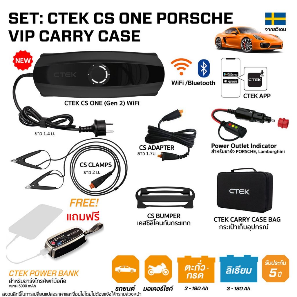 SET CTEK CS ONE (Gen 2) WiFi PORSCHE VIP CARRY CASE แถมฟรี CTEK CARRY CASE)