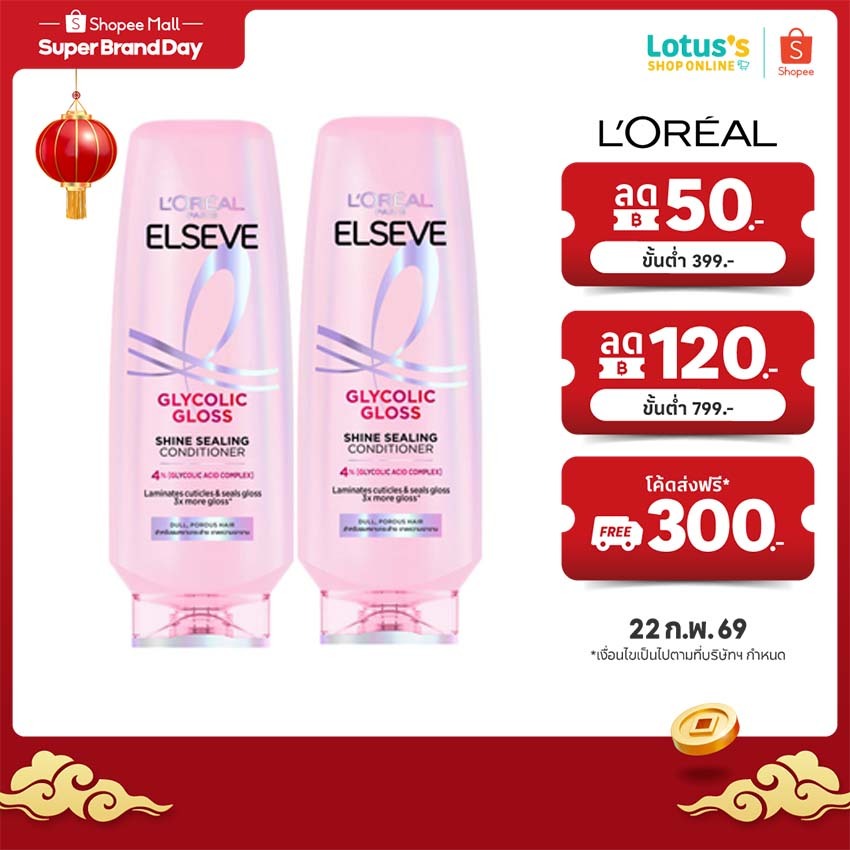 [ทั้งหมด 2 ชิ้น] ลอรีอัล ปารีส เอลแซฟ คอนดิชันเนอร์ ไกลโคลิค กลอส ชายน์ ซิลลิ่ง 265 มล. L'OREAL PARIS ELSEVE GLYCOLIC