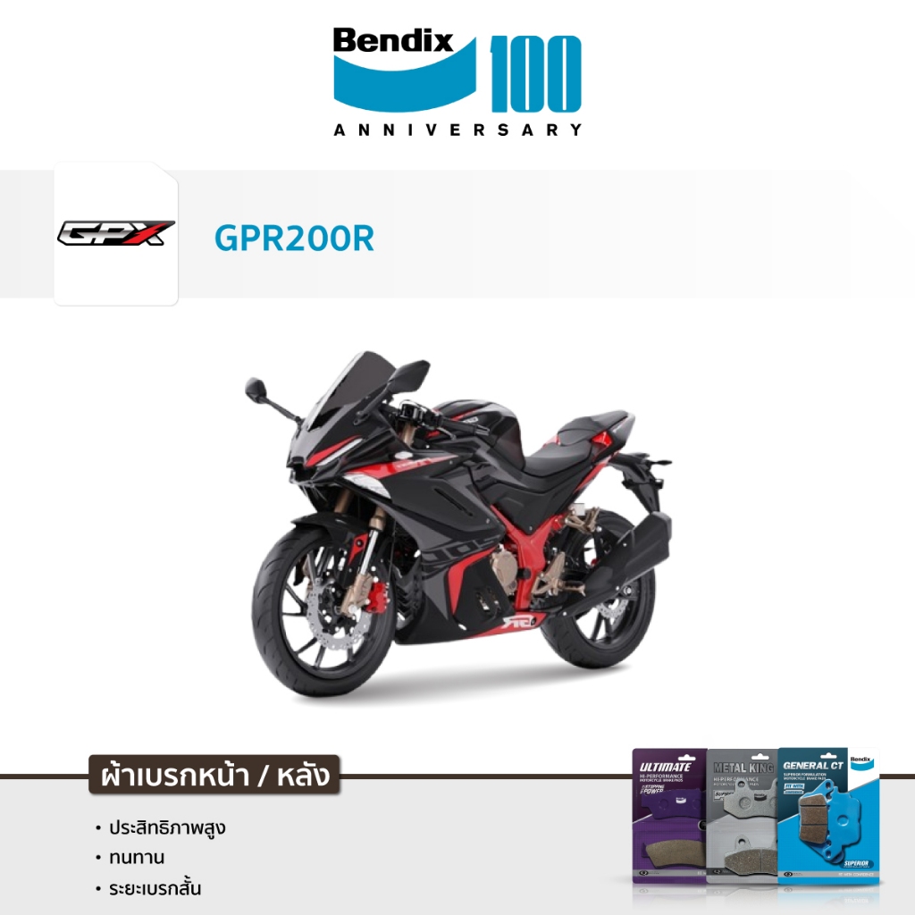 ผ้าเบรค GPX GPR200R | Bendix หน้า MD2 หลัง MD30