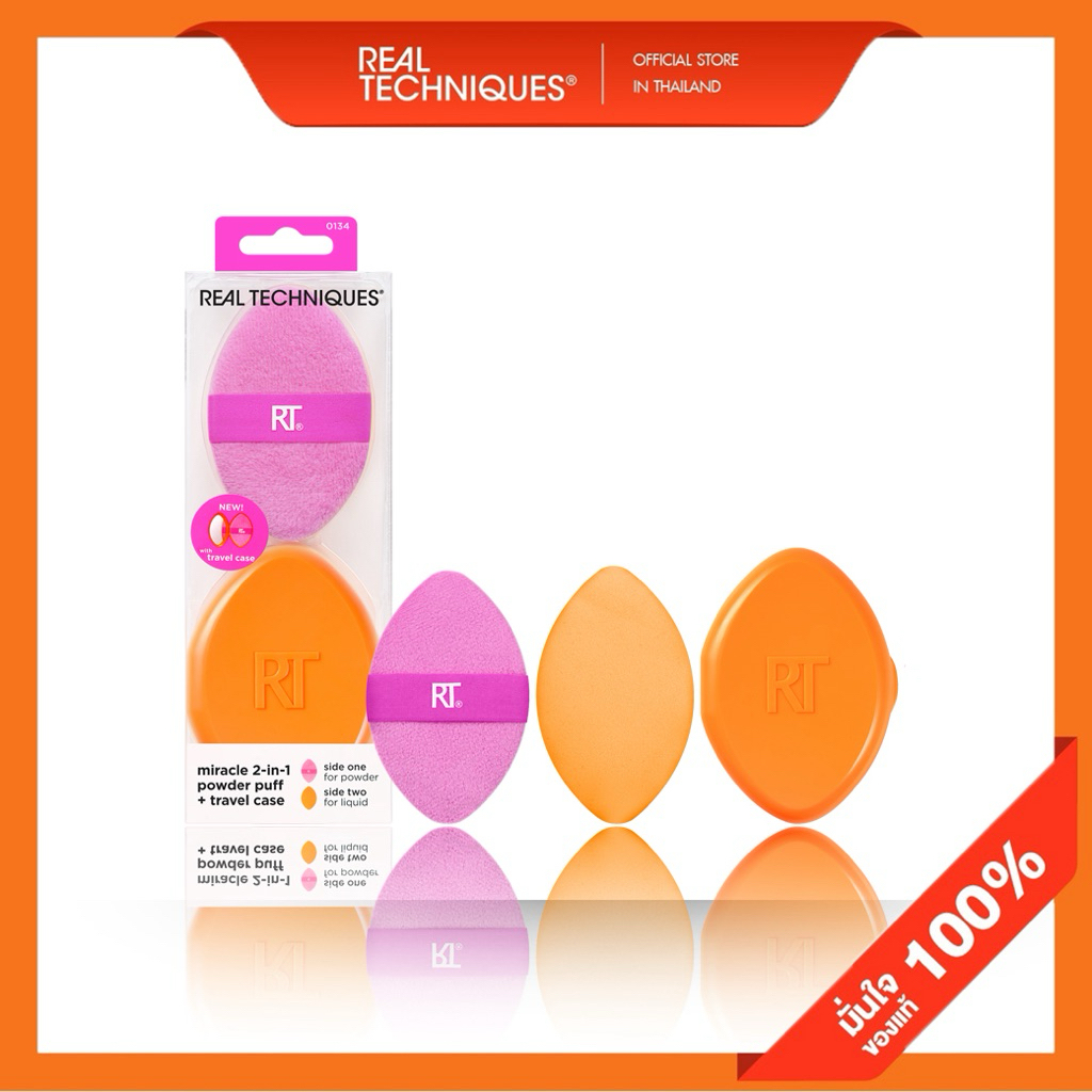 0134 Real Techniques Miracle 2 in 1 Powder Puff + Travel Case เรียล เทคนิค ฟองน้ำ 2 อิน 1 + ปลอกใส่พร้อมกระจกสำหรับพกพา