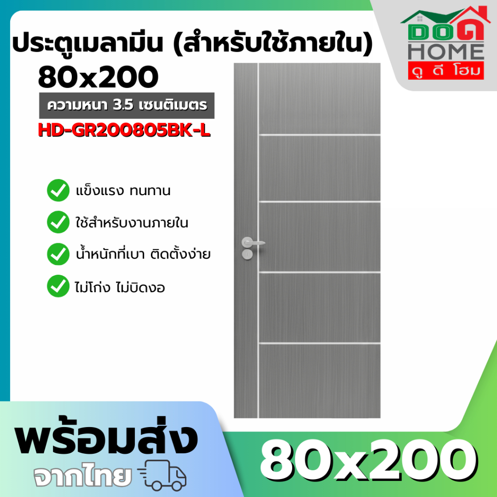 🌟ประตู เมลามีน 80x200 ใช้งานภายใน ประตูบ้าน ประตูห้องนอน [คุณภาพดี ขอบหนา]