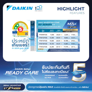 แอร์ไดกิ้น Daikin MAX INVERTER (STAR KF SERIES) FTKF-Y 9000-24000 BTU