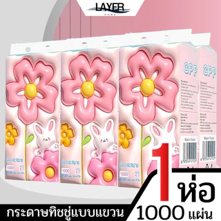 กระดาษทิชชู่แบบดึงแขวนได้ GPP หนา4ชั้น | 1ห่อ 1000แผ่น