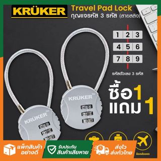 SL 🚚ส่งจากไทย🚚 [1แถม1]  กุญแจรหัส 3 รหัส สายสลิง สีเทา กุญแจ