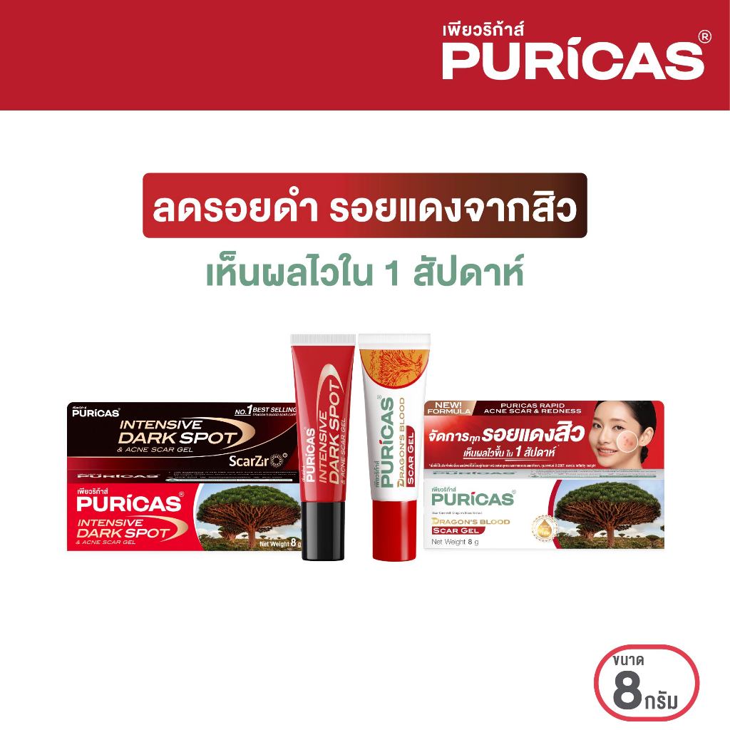 เซ็ตลดเลือนรอยสิว Puricas Intensive Dark Spot 8g.+ Puricas Scar gel 8g.