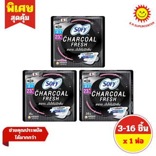[ 1 ห่อ ] Sofy Charcoal Fresh โซฟี ชาร์โคลเฟรชอัลตร้าสลิม 0.…