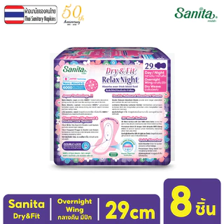 Sanita Dry&Fit / แซนนิต้า ผ้าอนามัย ดราย แอนด์ ฟิต ผิวสัมผัสแห้ง กลางคืน มีปีก 29ซม. 8ชิ้น/ห่อ