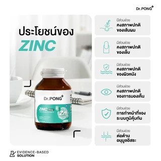 [ช้อปครบ รับฟรี] Dr.PONG Zinc Bisglycinate ซิงค์ บิสกลีซิเนต 15มก ดูดซึมดี ช่วยเสริมภูมิ คุมมัน ลดสิว ดูแลผิว ลดผมร่วง