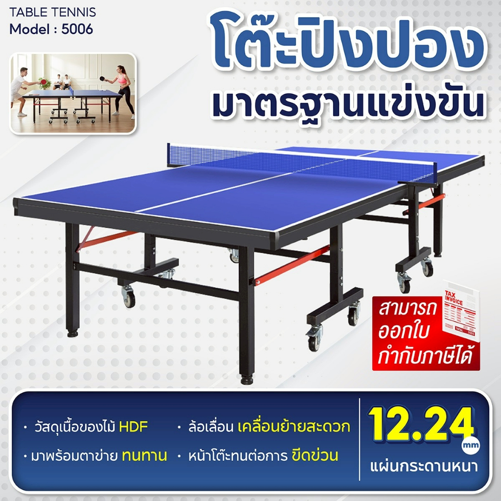 BG โต๊ะปิงปอง Table Tennis รุ่น 5006 (มีล้อเลื่อนได้) มาตรฐานแข่งขัน เคลื่อนย้ายสะดวก  พับเก็บง่าย