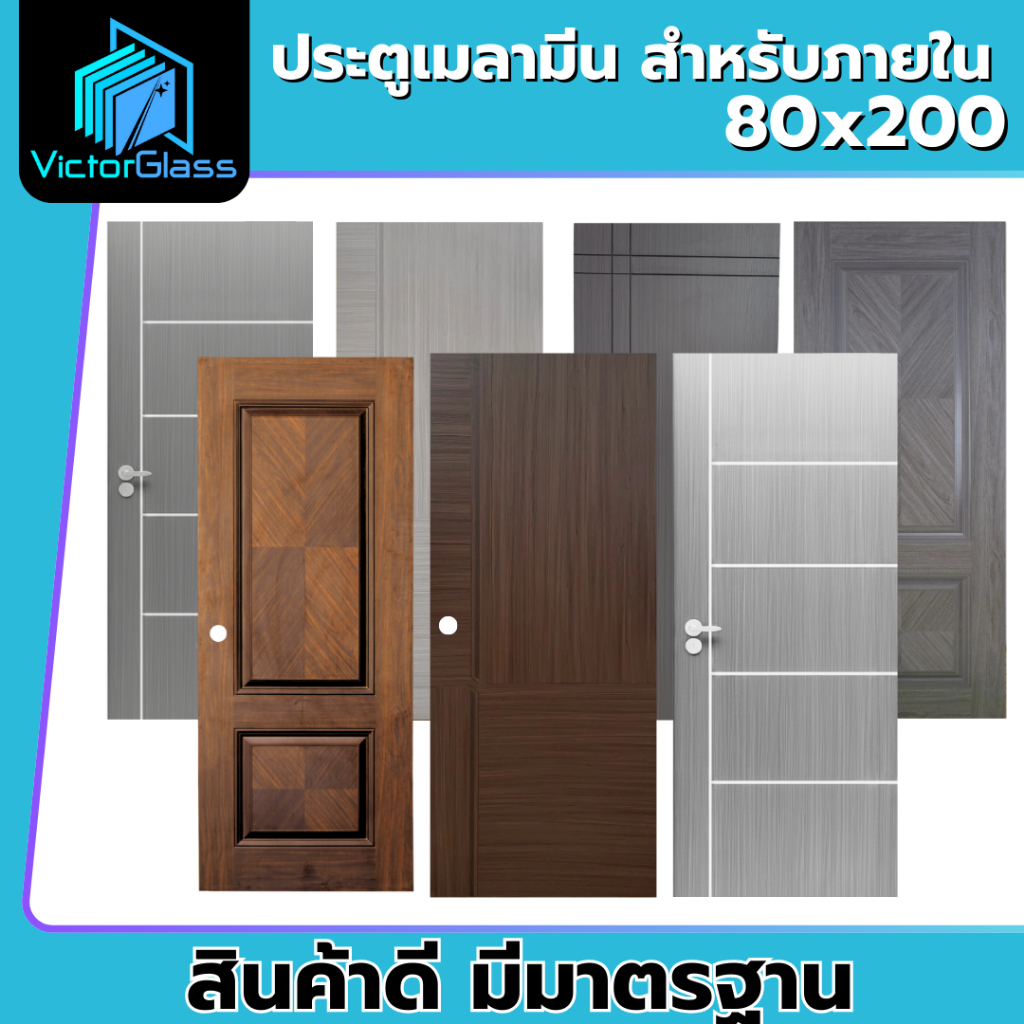 💥ประตูห้องทั่วไป ประตูเมลามีน 80x200x3.5 ผิว เมลามีน [เฉพาะบาน] [ใช้ภายในเท่านั้น]