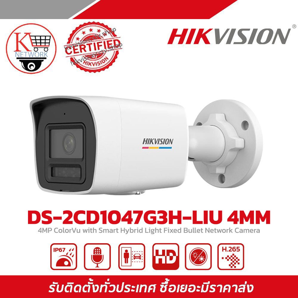 DS-2CD1047G3H-LIU(4MM) HIKVISION กล้องวงจรปิด IP 4 ล้านพิกเซล