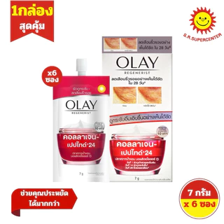 [ ยกกล่อง ] Olay Regenerist โอเลย์ รีเจนเนอรีสครีม / เซรั่ม 7กรัม (6ซอง)
