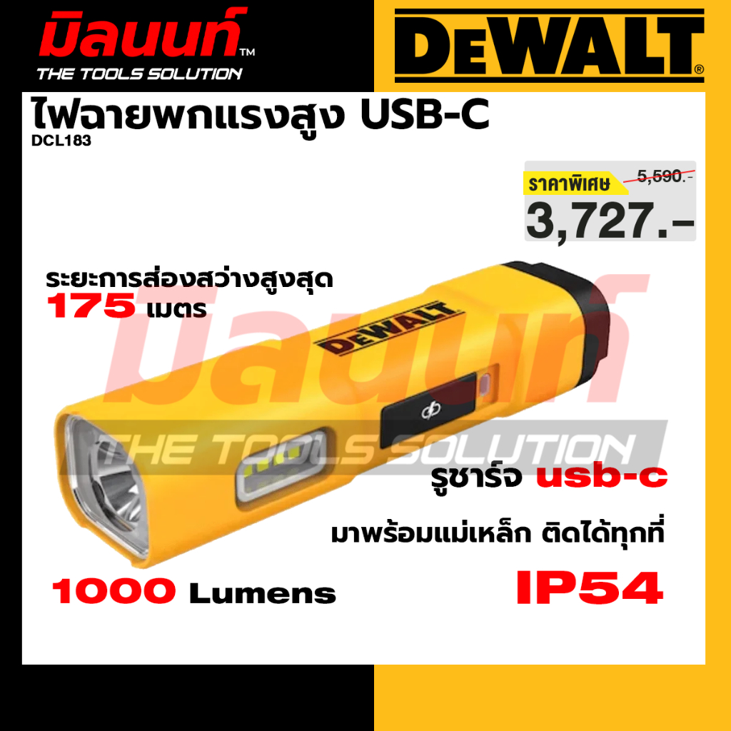 DEWALT รุ่น DCL183 ไฟฉายพกแรงสูง USB-C