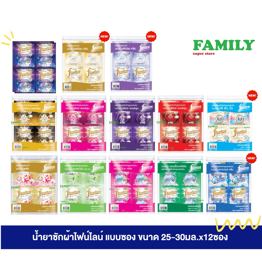 (1 แพค)Fineline ไฟน์ไลน์ น้ำยาซักผ้าสูตรเข้มข้น แบบซอง (25-30มลxแพ็ค 12ซอง)