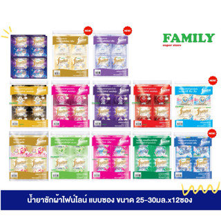 (1 แพค)Fineline ไฟน์ไลน์ น้ำยาซักผ้าสูตรเข้มข้น แบบซอง (25-3…