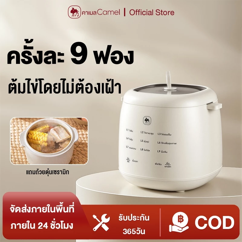 CAMEL เครื่องต้มไข่ 9 ฟอง หม้อเซรามิก 1L ทำไข่ตุ๋น โจ๊ก ซุป 9 โปรแกรม ตั้งเวลาล่วงหน้า อุ่นอัตโนมัติ