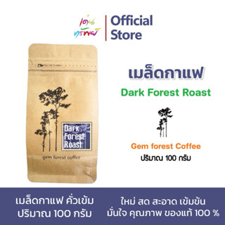 กาแฟน่าน Gem forest Coffee ดอยมณีพฤกษ์ Dark forest Roast ขนา…