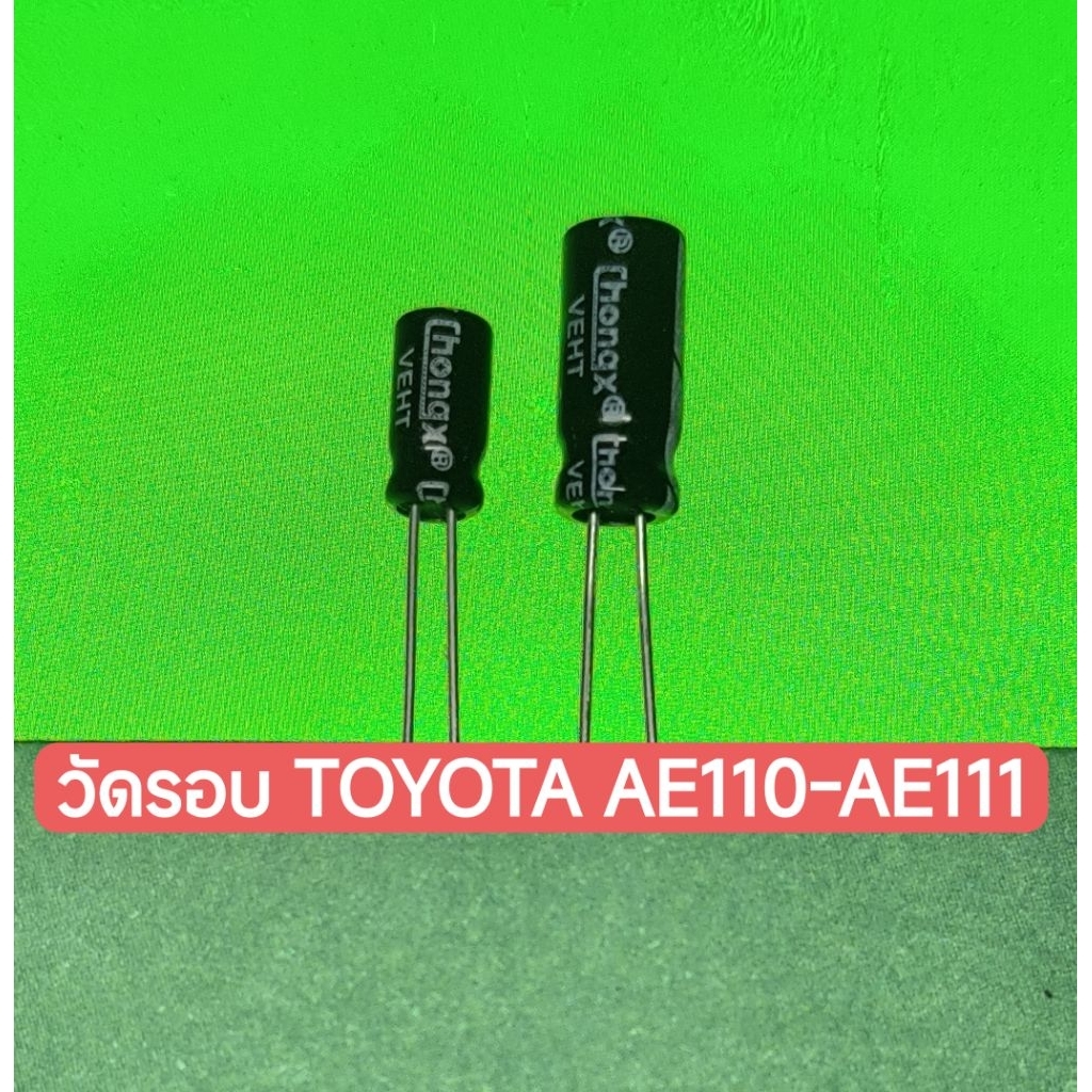 วัดรอบTOYOTA AE110-AE111