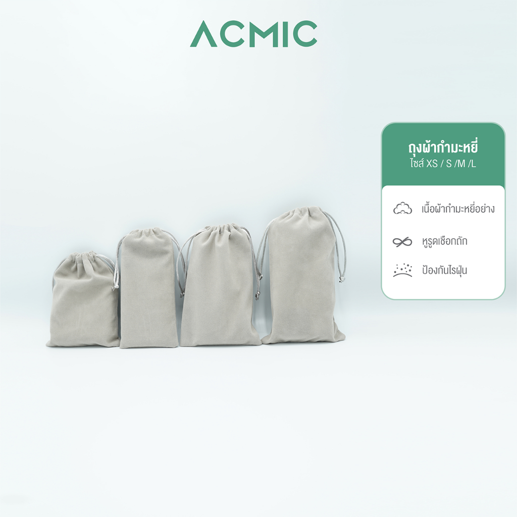 ACMIC ถุงผ้ากำมะหยี่ XS/S/M/L ถุงผ้าอเนกประสงค์ ถุงใส่พาวเวอร์แบงค์ ถุงกันรอยพาวเวอร์แบงค์ PowerBank