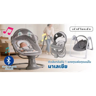Mastela 3IN1 / 4IN1 Electric Baby Swing Bouncer Rocker เปลส่ายไฟฟ้าเด็ก Multi-Functional Baby Swing