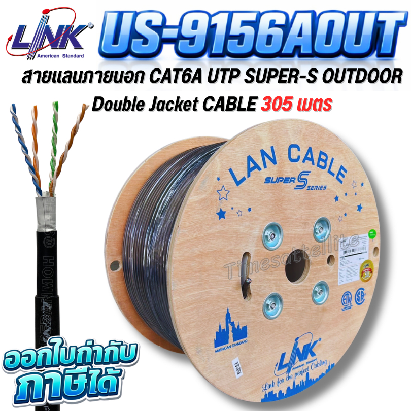LINK สายแลนภายนอกCAT6A  UTP SUPER-S OUTDOOR Double Jacket  CABLE 305M รุ่น US-9156AOUT