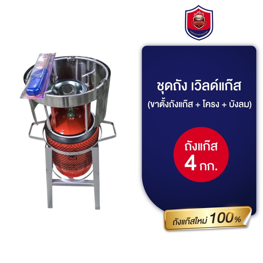ชุดถังส้มยูนิตแก๊ส4กิโล ยี่ห้อเวิลด์แก๊ส4kg ถังใหม่ พร้อมชาตั้งถังแก๊ส+โครง+บังลม ครบชุด