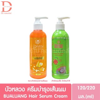 บัวหลวง ครีมบำรุงเส้นผม 120/200มล. BUALUANG Hair Serum Cream