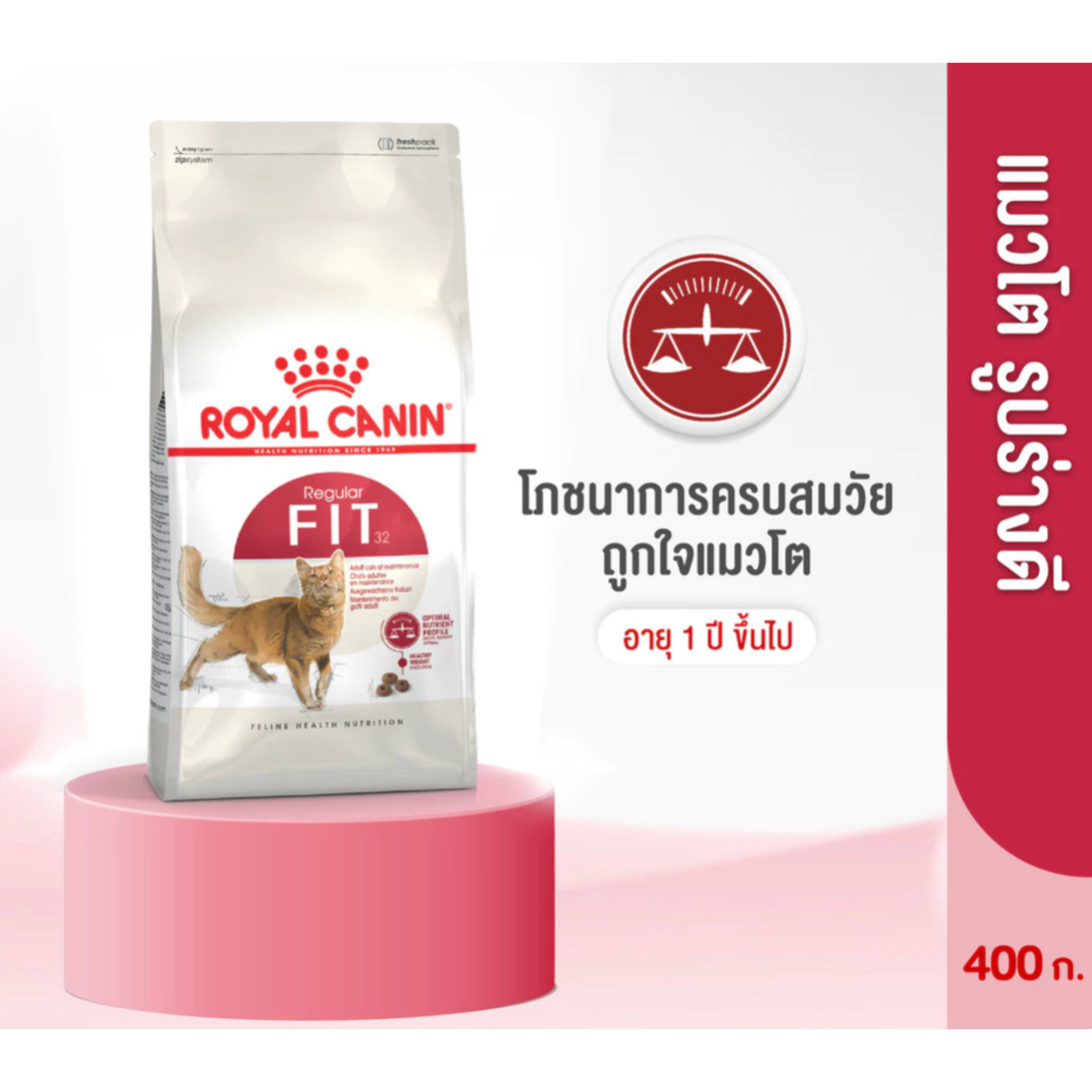 Royal Canin Fit 400g อาหารเม็ดแมวโต รูปร่างดี อายุ 1 ปีขึ้นไป (Dry Cat Food, โรยัล คานิน)
