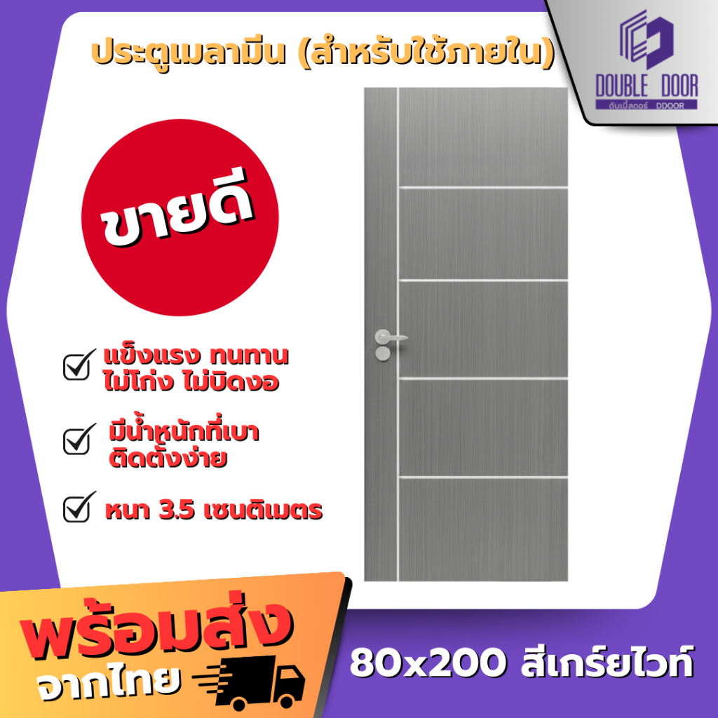 ประตู 80x200 ประตูเมลามีน มีหลายแบบ [เฉพาะบาน] ประตูภายใน🔥