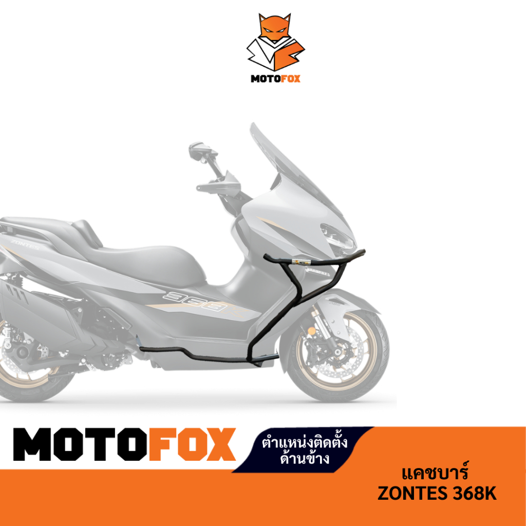 MOTOFOX แคชบาร์ ZONTES 368K ราคา ถูกที่สุด ดีลบีเคเค แกลเลอรีภาพที่ 3
