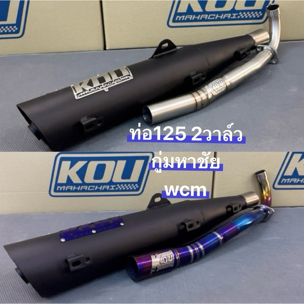 ท่อw125 2วาล์ว กู่มหาชัย ลูก57-61 ผ่าหมก มีมอก.แท้ทุกใบ