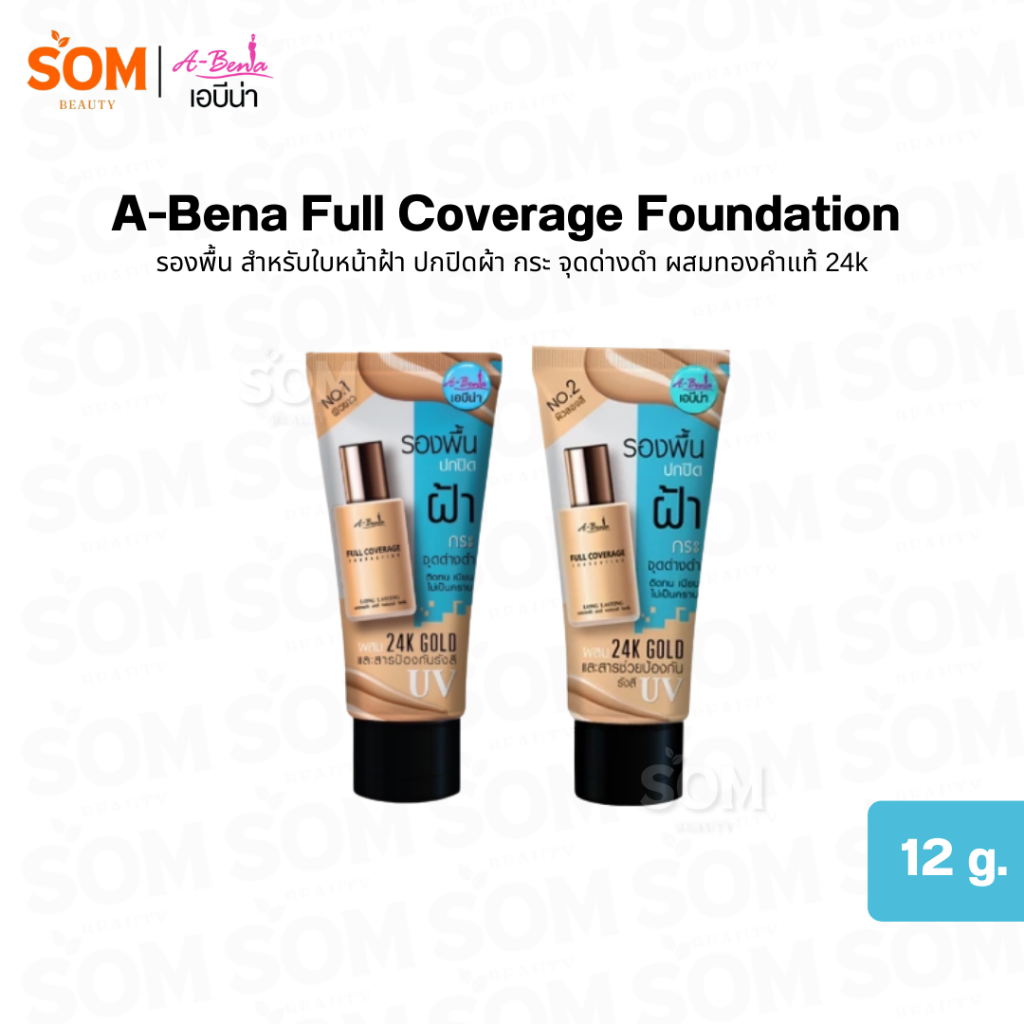 (หลอด) รองพื้นฝ้า รองพื้นเอบีน่า แบบซอง Abena Full Coverage Foundation 6กรัม.